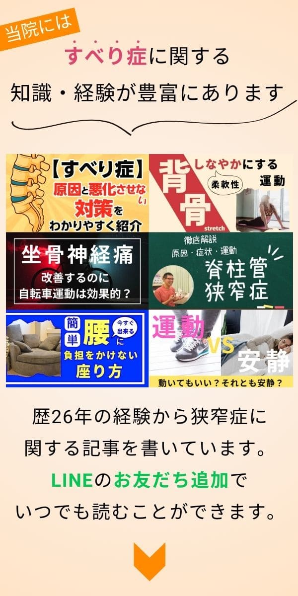 すべり症　腰痛